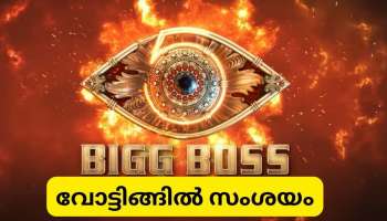 Bigg Boss Malayalam : ബിഗ് ബോസിന്റെ വോട്ടിങ്ങിൽ സൂതാര്യത വേണം; വിഷ്ണുവിന്റെ പുറത്താകലിന് പിന്നാലെ ആവശ്യവുമായി ആരാധകർ