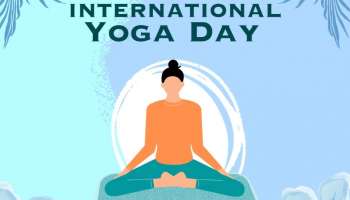 Happy International Yoga Day 2023: അന്താരാഷ്ട്ര യോഗാ ദിനം; പ്രിയപ്പെട്ടവർക്ക് യോ​ഗാ ദിന ആശംസകൾ നേരാം