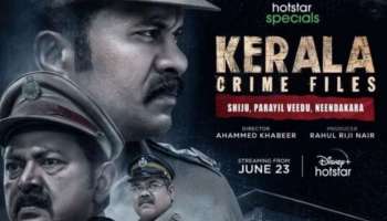 Kerala Crime Files Review: കേരള ക്രൈം ഫയൽസ്; മികച്ച പ്രേക്ഷക പ്രതികരണം നേടി ഹോട്ട്സ്റ്റാറിലെ ആദ്യ മലയാളം വെബ് സീരീസ്
