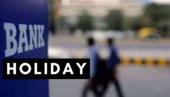 Bank Holidays July: ജൂലൈയിൽ എത്ര ദിവസം ബാങ്ക് അടഞ്ഞ് കിടക്കും ?