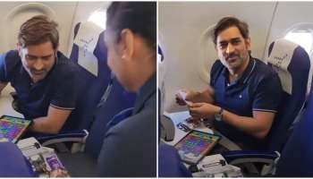 M S Dhoni viral video: ഇക്കണോമിക് ക്ലാസില്‍ ക്യാന്‍ഡി ക്രഷ് കളിച്ച് ധോണി; ഗെയിം വീണ്ടും ട്രെന്‍ഡിംഗായി, വീഡിയോ വൈറൽ