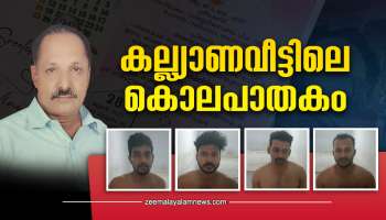 Crime News: മകളുടെ വിവാഹ ദിനത്തിൽ വിവാഹപ്പന്തലിലിട്ട് പിതാവിനെ അടിച്ചുകൊന്നു; നാല് പേർ കസ്റ്റഡിയിൽ