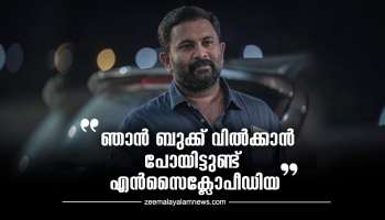 Malayalam Movie News: ഞാൻ ബുക്ക് വിൽക്കാൻപോയിട്ടുണ്ട്; ഗ്രാമത്തിൽ എൻസൈക്ലോപീഡിയ ആര് വാങ്ങാൻ,അന്ന് ബസിൽ നിന്നിറങ്ങിയോടി- അജു വർഗ്ഗീസ്