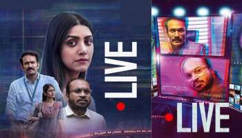 Live Movie OTT: ലൈവ് ഒടിടയിൽ എത്തി; എവിടെ കാണാം?