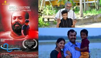 International Film Festival of Shimla: ഷിംല അന്താരാഷ്ട്ര ചലച്ചിത്രമേളയിലേക്ക് &#039;വള്ളിച്ചെരുപ്പ്&#039;; ഒഫിഷ്യൽ സെലക്ഷൻ നേടി ചിത്രം