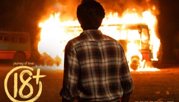 18+ Movie: ആദ്യമായി ഒരു &#039;18+&#039; സിനിമയ്ക്ക് ക്ലീൻ യു; നസ്ലിൻ, മാത്യൂ ചിത്രം തിയേറ്ററുകളിലേക്ക്