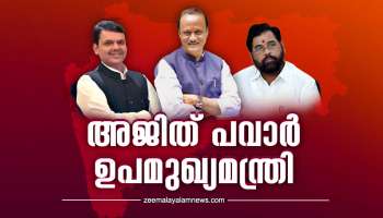 Ajith Pawar in Ncp: മഹാരാഷ്ട്രയിൽ എൻസിപി പിളർന്നു, അജിത് പവാർ എൻഡിഎയിൽ;  ഉപമുഖ്യമന്ത്രിയായി സത്യ പ്രതിഞ്ജ ചെയ്തു