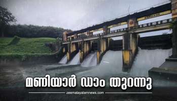 Kerala Rain Alert: മഴ കനക്കുന്നു: മണിയാർ ഡാം തുറന്നു, വിവിധ ജില്ലകളിൽ റെഡ് അലർട്ട്
