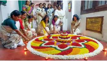 Onam celebration: ഈ വർഷത്തെ ഓണം കളറാകും; ആഘോഷം ആഗസ്റ്റ് 27 മുതല്‍ സെപ്തംബര്‍ 2 വരെ 
