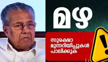 Pinarayi Vijayan: സംസ്ഥാനത്ത് മഴ ശക്തം; ജനങ്ങൾക്ക് സുരക്ഷയൊരുക്കാൻ അവിശ്രമം സർക്കാർ സംവിധാനങ്ങൾ പ്രവർത്തിക്കുന്നു, ജാ​ഗ്രത തുടരണമെന്ന് മുഖ്യമന്ത്രി