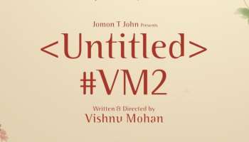 മേപ്പടിയാൻ സിനിമയുടെ സംവിധായകൻ വിഷ്ണു മോഹന്റെ പുതിയ ചിത്രമെത്തുന്നു; നായകൻ ബിജു മേനോൻ
