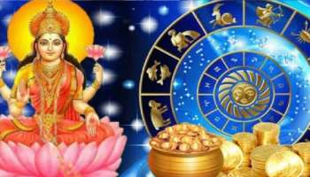 Lakshmi Devi Favourite Zodiacs: ഇവർ ലക്ഷ്മി ദേവിയുടെ പ്രിയ രാശിക്കാർ, നൽകും വൻ സമ്പൽസമൃദ്ധി!