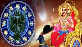 Shani Dev Favourite Zodiac Sign: ശനിക്ക് പ്രിയം ഈ രാശിക്കാരോട്, ഇതിൽ നിങ്ങളുമുണ്ടോ?