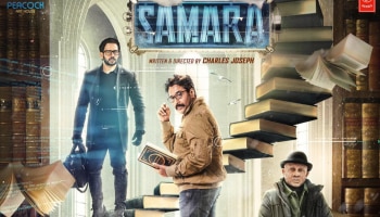 Samara Movie: സയൻസ്-ഫിക്ഷൻ ത്രില്ലറുമായി റഹ്മാൻ; &#039;സമാറ&#039; ഫസ്റ്റ് ലുക്കെത്തി