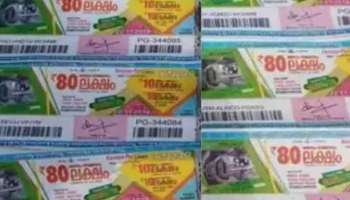 Kerala Lottery Result : ആരാകും കാരുണ്യ ഭാഗ്യക്കുറിയുടെ 80 ലക്ഷം രൂപ നേടുക; ഫലം ഉടൻ