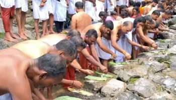 Karkidaka Vavu Bali 2023: പിതൃമോക്ഷത്തിനായി ബലിതർപ്പണം നടത്താൻ തിരുനെല്ലി മഹാവിഷ്ണു ക്ഷേത്രത്തിൽ ആയിരങ്ങളെത്തി
