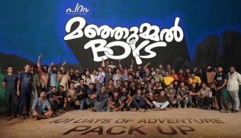 Manjummel Boys: വമ്പൻ താരനിരയുമായി &#039;മഞ്ഞുമ്മൽ ബോയ്സ്&#039; എത്തുന്നു; ചിത്രീകരണം പൂർത്തിയായി