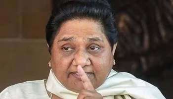 Mayawati: 2024ലെ ലോക്‌സഭാ തിരഞ്ഞെടുപ്പിൽ BSP ഒറ്റയ്ക്ക് പോരാടും, പരിഭവം ഉള്ളിലൊതുക്കി മായാവതി