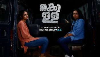 Kolla Movie OTT : രജിഷ വിജയൻ-പ്രിയ വാര്യർ ചിത്രം കൊള്ള ഒടിടിയിലേക്ക്; എപ്പോൾ, എവിടെ കാണാം?