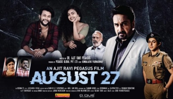 August 27 Movie: ബിഗ് ബോസ് ഫെയിം ഷിജു കേന്ദ്ര കഥാപാത്രം; &#039;ആഗസ്റ്റ്  27&#039; റിലീസിന് ഒരുങ്ങുന്നു