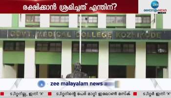Kozhikode Medical College committed serious crime and tried to cover it up