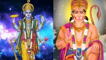 Hanuman Vishnu Mantras: മാനസിക സംഘർഷങ്ങളോ? ഈ മന്ത്രങ്ങൾ മുറുകെപിടിക്കുക, അത്ഭുതങ്ങൾ കാണാം..! 