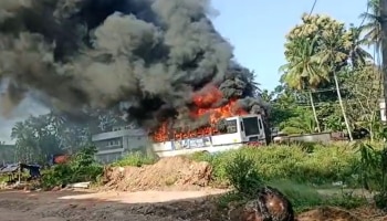 KSRTC Fire Accident: തിരുവനന്തപുരത്ത് ഓടിക്കൊണ്ടിരുന്ന കെഎസ്ആർടിസി ബസിന് തീപിടിച്ചു; ആളപായമില്ല