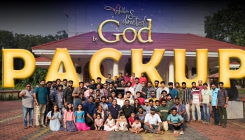 Written &amp; Directed by God: ഇനി റിലീസിനുള്ള തയാറെടുപ്പ്; &#039;റിട്ടണ്‍ ആൻഡ് ഡയറക്ടഡ് ബൈ ഗോഡ്&#039; ഷൂട്ടിം​ഗ് കഴിഞ്ഞു