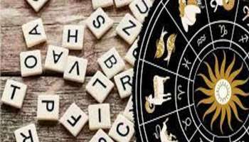 Name Astrology: ഈ അക്ഷരത്തില്‍ പേരുള്ളവര്‍ ദേഷ്യക്കാര്‍, ഇവര്‍ വാരിക്കോരി പണം ചെലവഴിയ്ക്കും