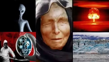 Baba Vanga: ജൈവായുധം... ആണവാക്രമണം... ബാബ വംഗയുടെ ഞെട്ടിക്കുന്ന പ്രവചനങ്ങൾ സത്യമാകുമോ?