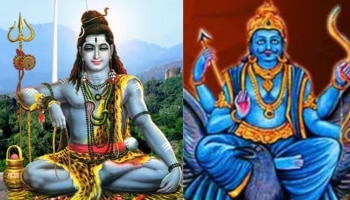 Lord Shiva-Shani Favourite Zodiacs: ശിവന്റെയും ശനിയുടെയും പ്രിയ രാശിക്കാർ ഇവർ; നിങ്ങളുടെ രാശിയേത്? 