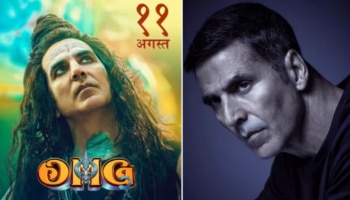 Akshay Kumar: OMG 2 ന് അക്ഷയ് കുമാർ ഒരു പൈസ പോലും പ്രതിഫലം വാങ്ങിച്ചില്ലേ...?