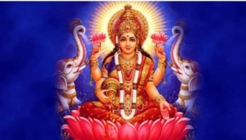 Varamahalakshmi Puja 2023: വരമഹാലക്ഷ്മി ഉത്സവത്തിൽ ഇതുപോലെ പൂജ ചെയ്യുക.. സമ്പത്ത് വർദ്ധിക്കും!