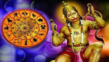 Today Horoscope: ശ്രാവണ ശുഭ ചൊവ്വാഴ്ച: ആഞ്ജനേയൻ ഈ രാശിക്ക് ഇന്ന് സർവ്വ ഐശ്വര്യവും നൽകി അനുഗ്രഹിക്കും