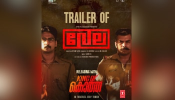 Vela Movie Trailer: &#039;കിം​ഗ് ഓഫ് കൊത്ത&#039;യ്ക്കൊപ്പം &#039;വേല&#039;യുടെ ട്രെയിലറും; തിയേറ്ററിൽ റിലീസ് ചെയ്യും