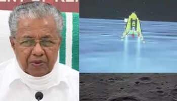 CM Pinarayi Vijayan: ചന്ദ്രയാൻ-3 വിജയം; ഇന്ത്യൻ ബഹിരാകാശ ഗവേഷണ ചരിത്രത്തിലെ സമുജ്ജ്വലമായ അധ്യായമെന്ന് മുഖ്യമന്ത്രി