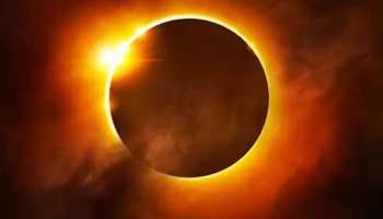 Solar Eclipse 2023: ഈ വര്‍ഷത്തെ രണ്ടാമത്തെ സൂര്യഗ്രഹണം ഈ രാശിക്കാര്‍ക്ക് ദോഷം