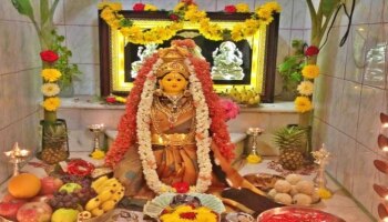 Varamahalakshmi 2023: വരമഹാലക്ഷ്മി ഉത്സവം 2023: തീയ്യതി, സമയം, അനുഷ്ടിക്കേണ്ട രീതി