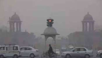 Air pollution in India: അന്തരീക്ഷ മലിനീകരണം, ഡൽഹിയില്‍ ആളുകളുടെ ആയുസ്സ് 12 വർഷം കുറയുമെന്ന് പഠനം!! 