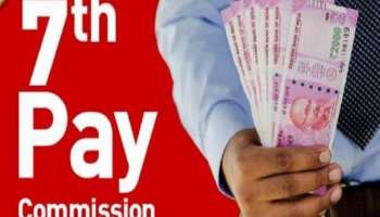 7th pay commission: സെപ്റ്റംബറിൽ കേന്ദ്ര സർക്കാർ  ജീവനക്കാരുടെ ശമ്പളം 27,000 വർധിപ്പിക്കും!