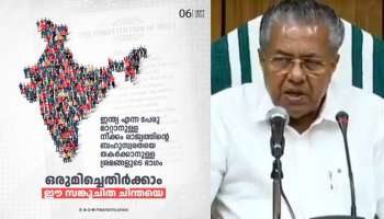 Pinarayi Vijayan: ഇന്ത്യ എന്ന പദത്തോട് എന്തിനാണിത്ര ഭയം? കേന്ദ്രസർക്കാരിനെ വിമർശിച്ച് മുഖ്യമന്ത്രി