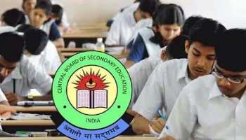 CBSE Board Exams 2024: സിബിഎസ്ഇ ബോർഡ് പരീക്ഷകൾക്കായി പ്രൈവറ്റ് രജിസ്ട്രേഷൻ ആരംഭിച്ചു, അപേക്ഷിക്കേണ്ട വിധം അറിയാം  