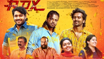 RDX Box Office Collection: ഇത് പ്രേക്ഷകർ നൽകിയ വിജയം..!! &#039;ആർഡിഎക്സ്&#039; ഇടം പിടിച്ചത് 80 കോടി ക്ലബിൽ