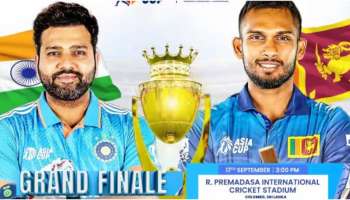 Asia Cup 2023: കപ്പടിച്ച് ഫസ്റ്റടിക്കാൻ ഇന്ത്യ, രണ്ടും കൽപ്പിച്ച് ശ്രീലങ്ക; ഏഷ്യാ കപ്പില്‍ ഇന്ന് കലാശപ്പോര് 