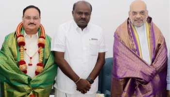 BJP-JDS Alliance: ജെഡിഎസ് എൻഡിഎ സഖ്യത്തില്‍, അമിത് ഷാ - കുമാരസ്വാമി നിര്‍ണ്ണായക കൂടിക്കാഴ്ചയ്ക്ക് ശേഷം പ്രഖ്യാപനം 