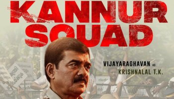 Kannur Squad: വീണ്ടും പോലീസ് വേഷമണിഞ്ഞ് വിജയരാഘവൻ; &#039;കണ്ണൂർ സ്ക്വാഡ്&#039; ക്യാരക്ടർ പോസ്റ്റർ