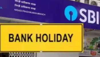Bank Holiday: ഈദ്-ഇ-മിലാദിന് ബാങ്ക് അവധി? ഏതൊക്കെ സംസ്ഥാനങ്ങളിലാണ് അവധി ബാധകം? 