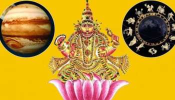 Jupiter Favorite Zodiac Sign: വ്യാഴ കൃപയാൽ ഈ രാശിക്കാർ മിന്നിത്തിളങ്ങും, നിങ്ങളും ഉണ്ടോ?