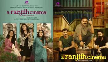 A Renjith Cinema: &#039;എ രഞ്ജിത്ത് സിനിമ&#039; ഫസ്റ്റ് ലുക്ക് പോസ്റ്ററുകൾ പോസ്റ്ററുകൾ പങ്കുവെച്ച്  പൃഥ്വിരാജും മഞ്ജു വാര്യരും