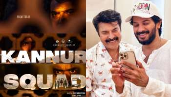 Kannur Squad Movie: എനിക്ക് കണ്ണൂർ സ്ക്വാഡ് ഇഷ്ടമായി; അഭിനന്ദനങ്ങളുമായി  ദുൽഖർ സൽമാൻ